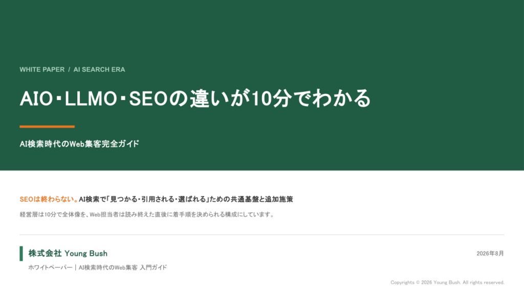 AIO・LLMO・SEOの違いが10分でわかる